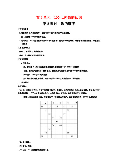 人教版一年级数学下册100以内数的认识教案与反思