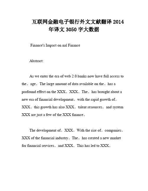 互联网金融电子银行外文文献翻译2014年译文3050字大数据