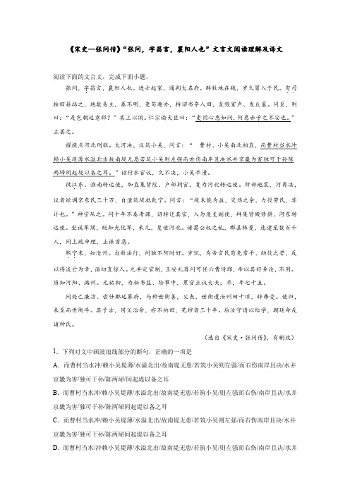 《宋史—张问传》“张问,字昌言,襄阳人也”文言文阅读理解及译文