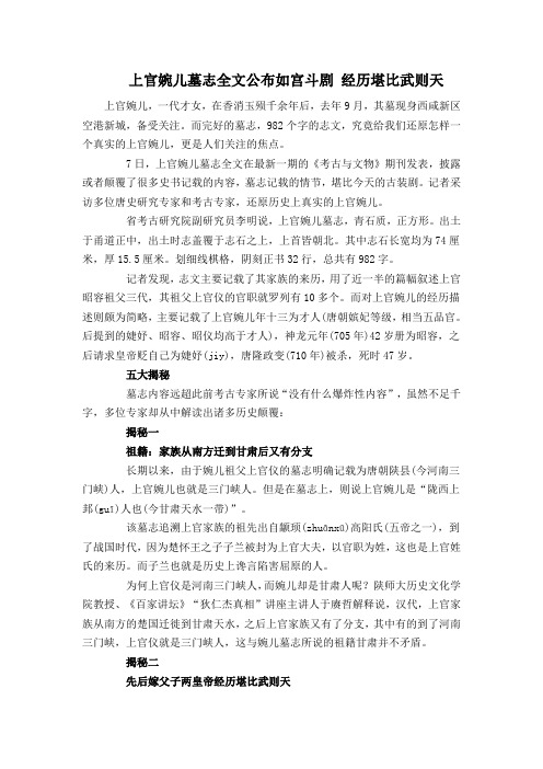 上官婉儿墓志全文公布如宫斗剧 经历堪比武则天