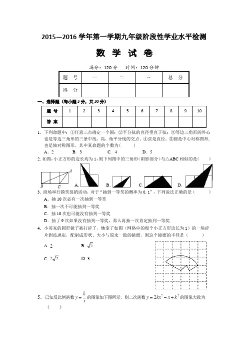 山西省大同市第一中学2016届九年级上学期阶段性学业水平测试(期末)数学试卷