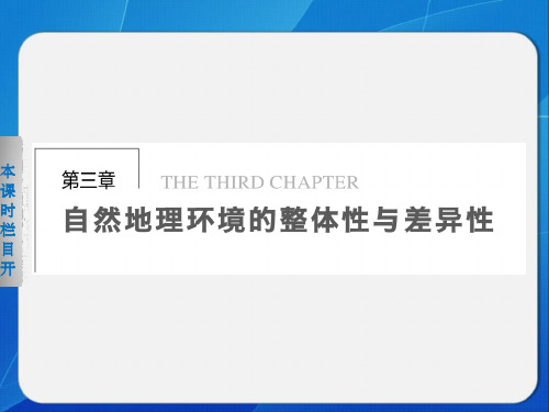 高中地理湘教版必修一第三章第一节自然地理要素变化与环境变迁