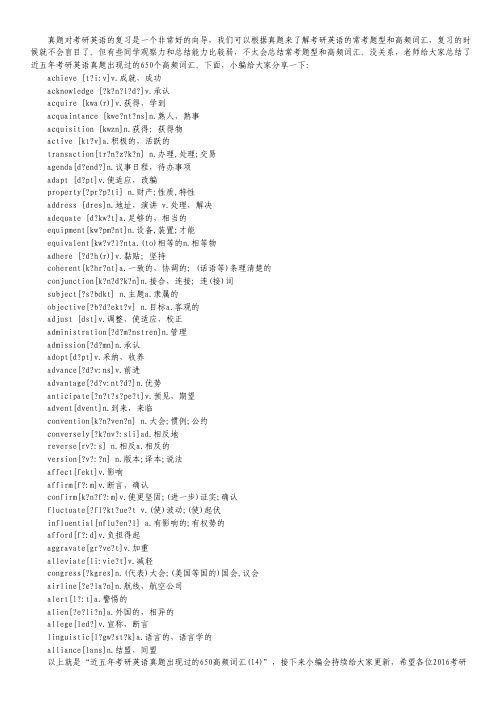 近五年考研英语真题出现过的650高频词汇(14)