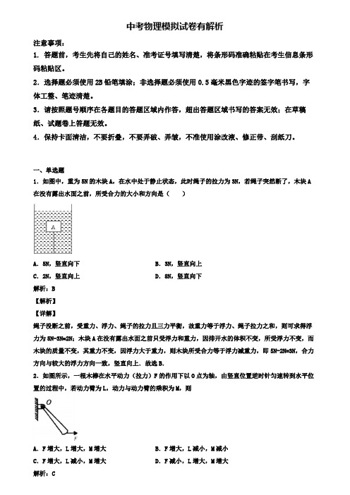 【精选3份合集】辽宁省沈阳市2019年中考一模物理试卷