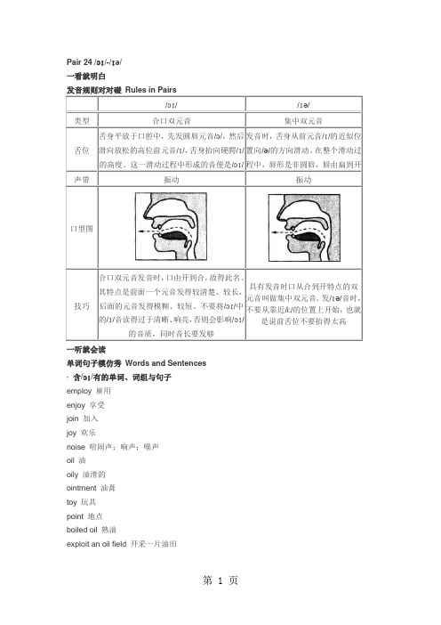 英语国际音标对对碰第24对：