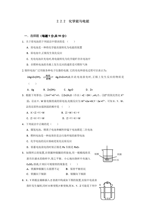 高一化学必修二同步检测：2.2.2+化学能与电能(第二课时)含答案