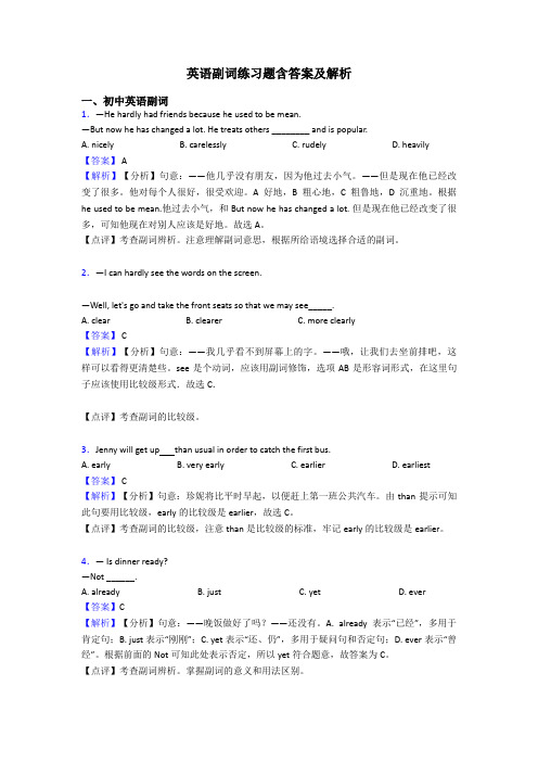 英语副词练习题含答案及解析