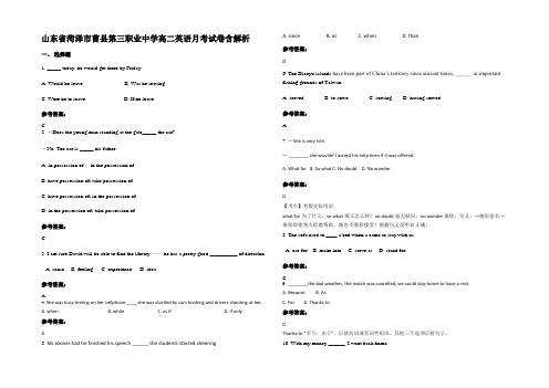 山东省菏泽市曹县第三职业中学高二英语月考试卷含解析