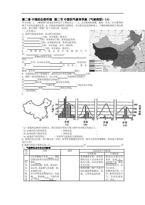 第二章中国的自然环境第二节中国的气候导学案(气候类型)(4)