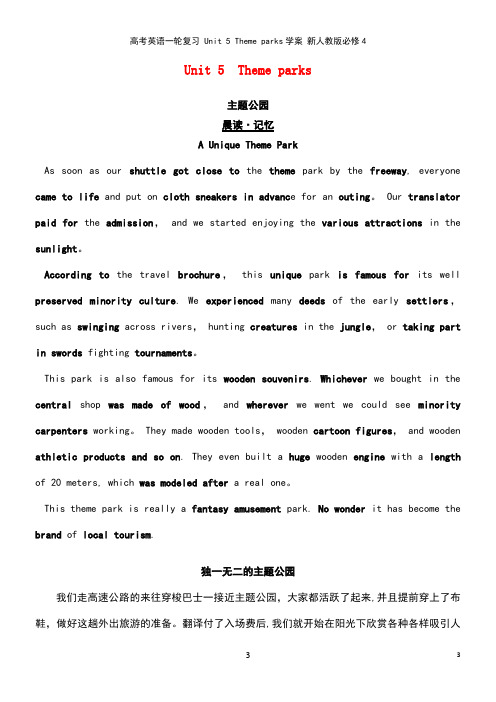 高考英语一轮复习Unit5Themeparks学案新人教版必修4
