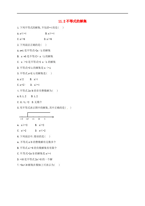 七年级数学下册 11.2 不等式的解集练习 (新版)苏科版