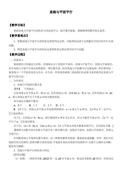 高中数学北师大版精品教案《直线与平面平行》