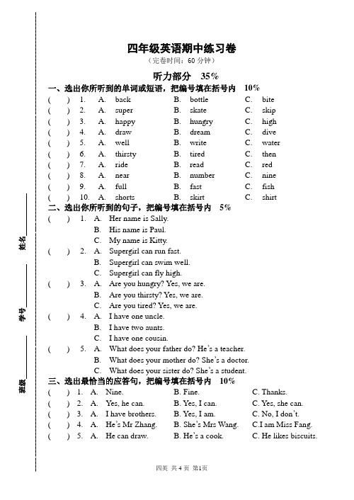 4A期中练习卷