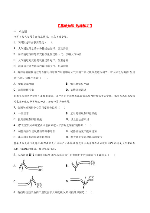 基础练-海—气相互作用