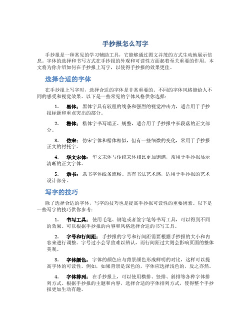 手抄报怎么写字