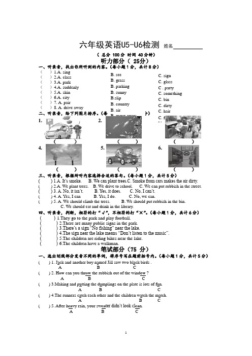 译林牛津版小学六年级英语上册U5-Unit6阶段检测