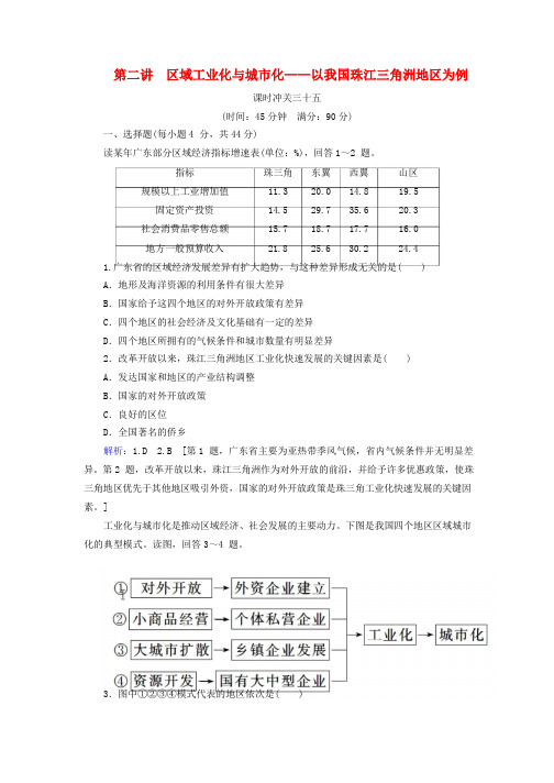 2020版高考地理一轮总复习课时冲关35区域工业化与城市化__以我国珠江三角洲地区为例含解析新人教版