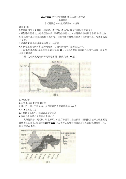 辽宁省葫芦岛市协作校2022-2023学年高三上学期第一次月考地理试题