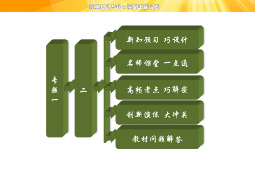 专题一 二 奠定雅典民主基石的政治改革