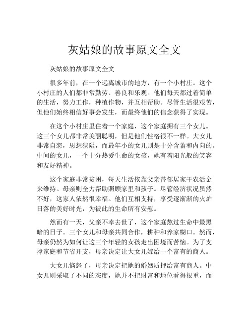 灰姑娘的故事原文全文