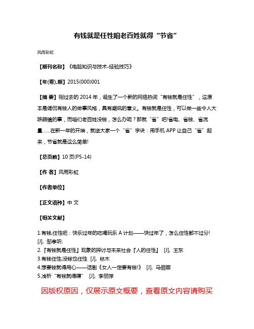 有钱就是任性咱老百姓就得“节省”