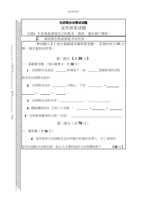 笔试试题-宣传部精编版