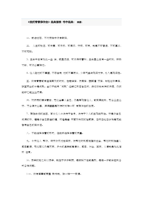 我的青春谁作主经典语录