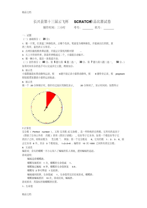 最新第十三届Scratch编程比赛试卷