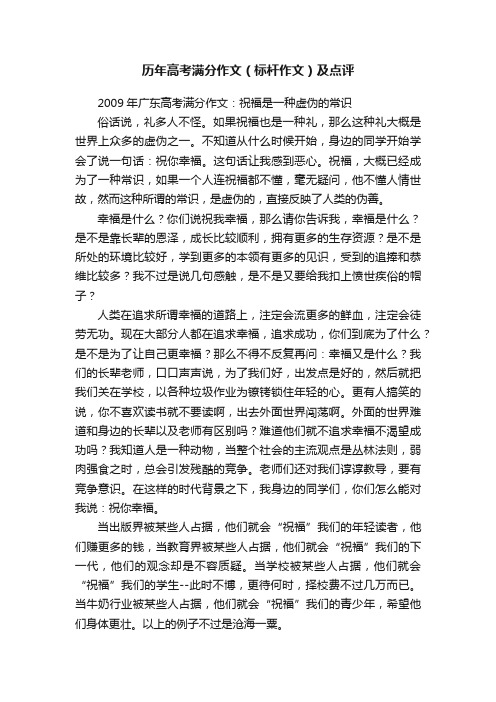 历年高考满分作文（标杆作文）及点评