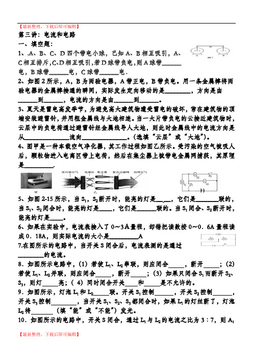 九年级上物理培优第三讲(精编文档).doc