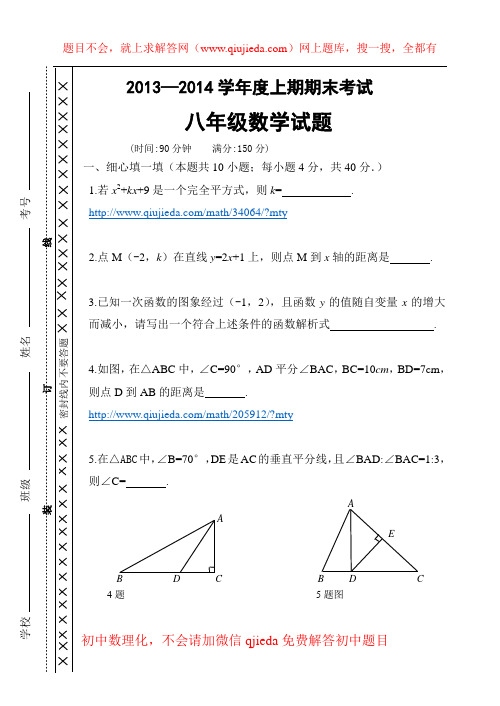 学年八年级上册数学期末考试试题卷及答案