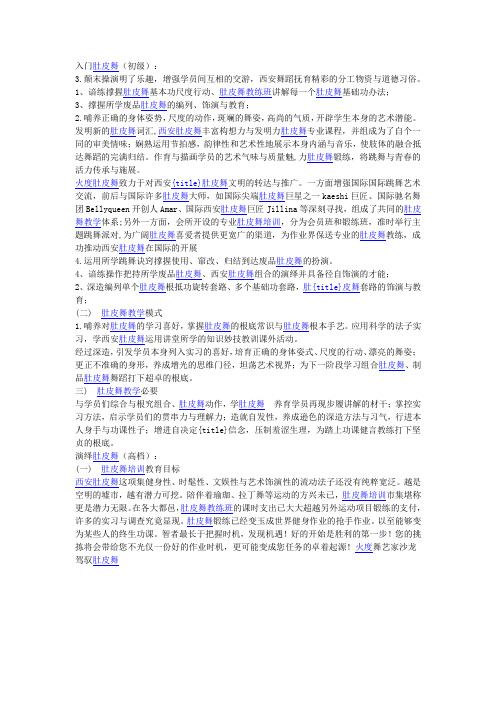 西安肚皮舞展现不同的自己