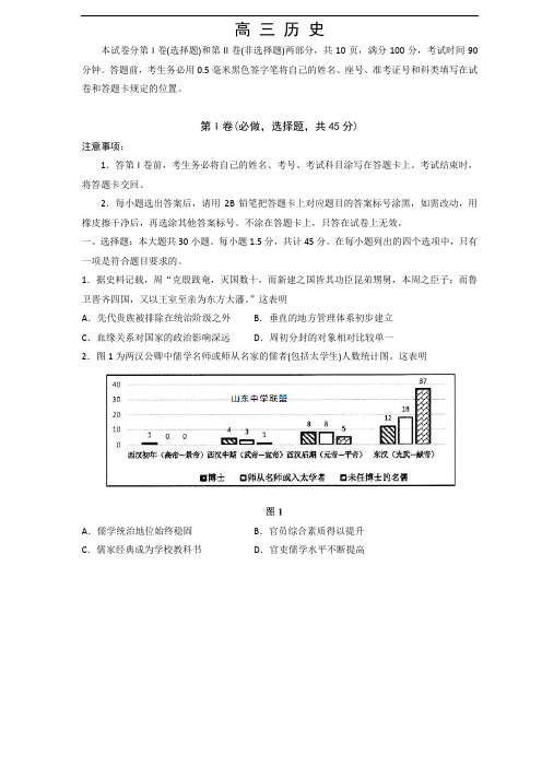 威海市2019届高三上学期期末考试试题(历史)