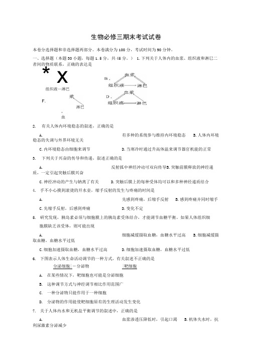 生物必修三期末考试试卷(共享).docx