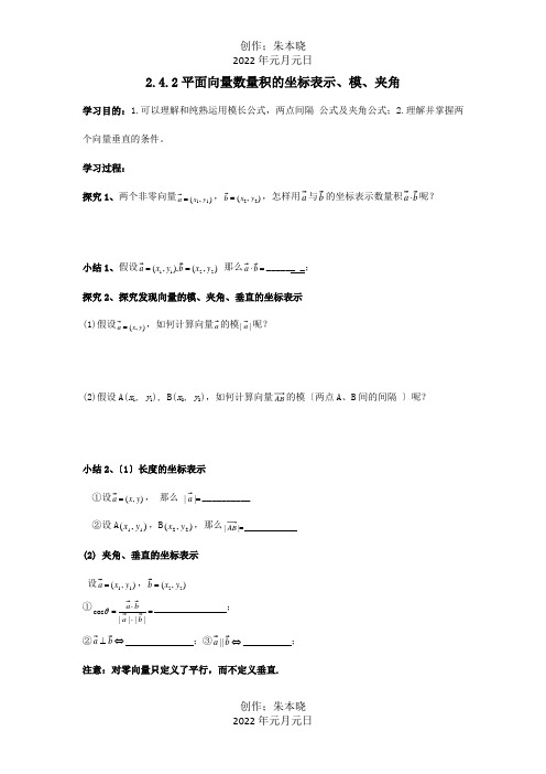 高中数学第二章平面向量24平面向量的数量积的坐标表示模