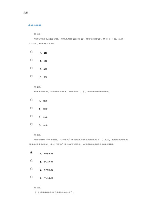 交通强国视角下地“两路精神”精彩试题