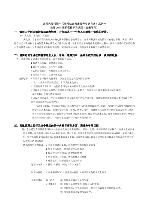 新课标音乐学习试卷