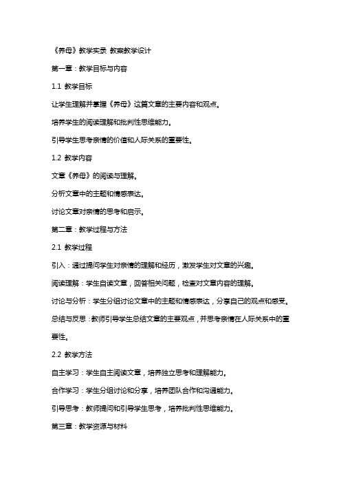 《养母》教学实录 教案教学设计