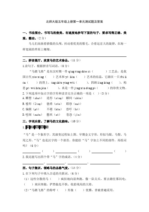 北师大版五年级上册第一单元测试题及答案