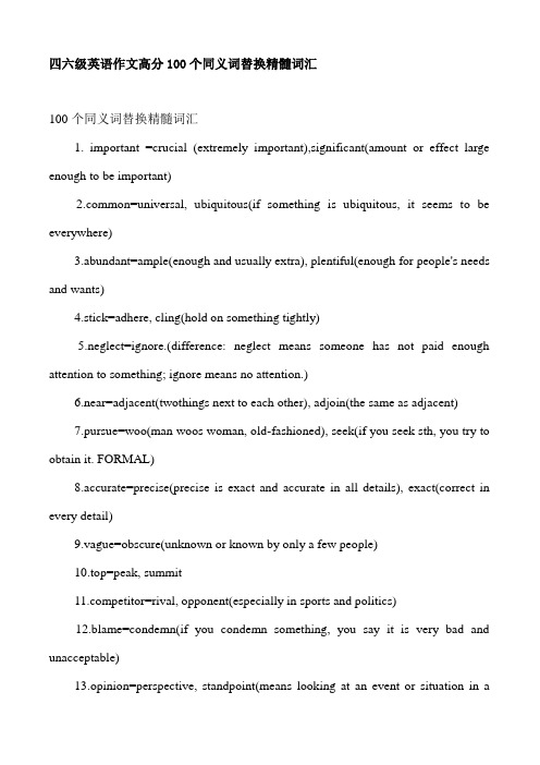四六级英语作文高分100个同义词替换精髓词汇