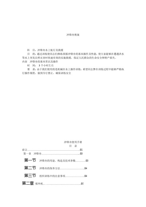 冲锋舟操作使用手册