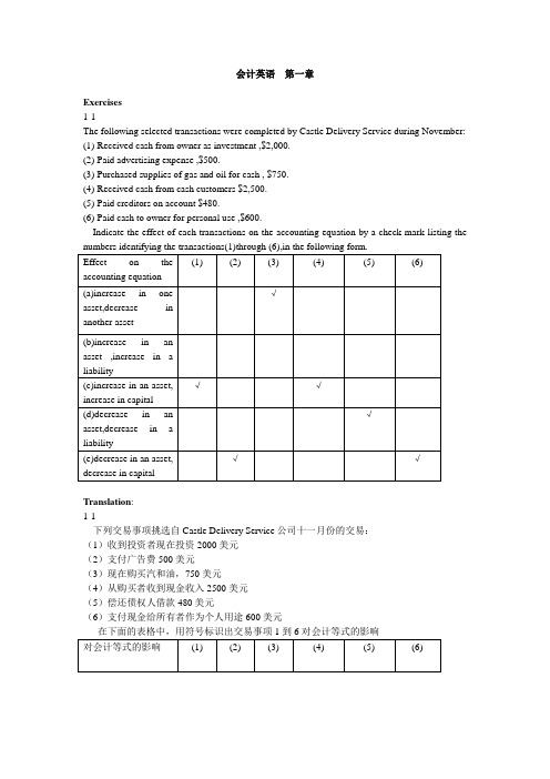 会计英语(第二版)第一章中英文互译