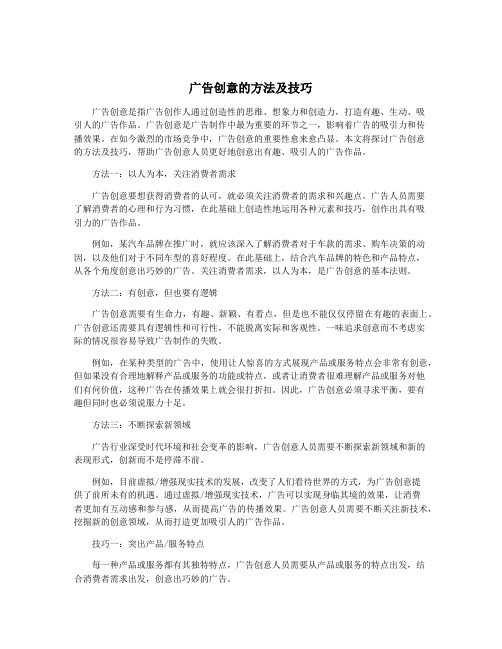 广告创意的方法及技巧