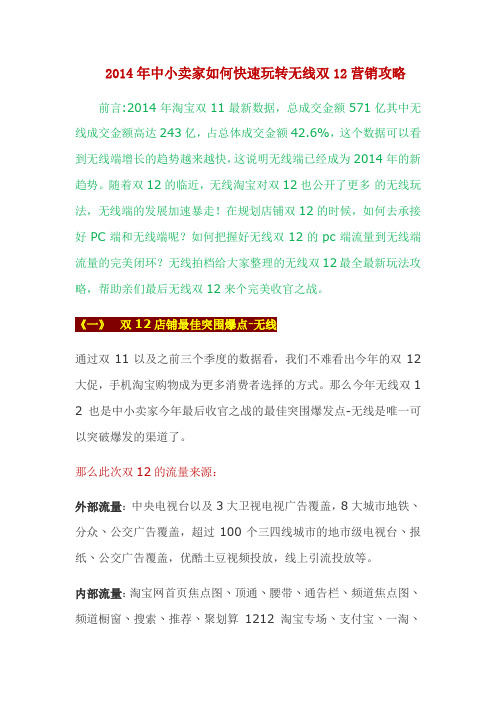 2014年中小卖家如何快速玩转无线双12营销攻略