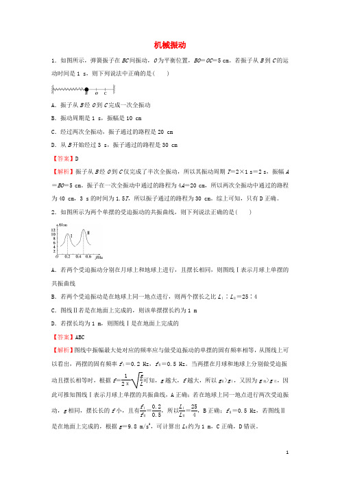 高中物理寒假作业4机械振动含解析