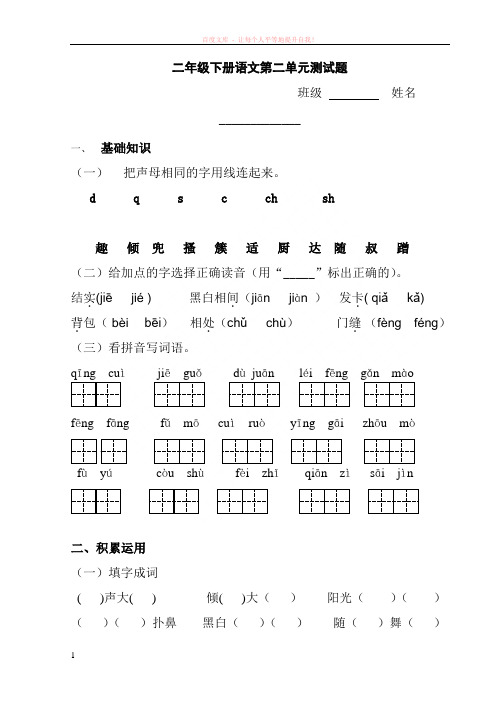 鲁教版语文二年级下册第2单元测试题