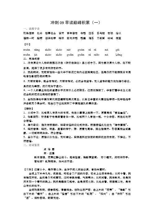 冲刺09早读巅峰积累(一)