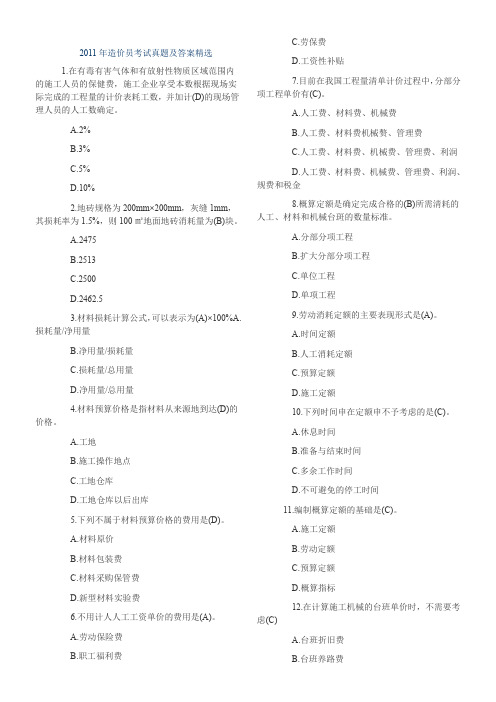 2011年山西省造价员考试真题合集