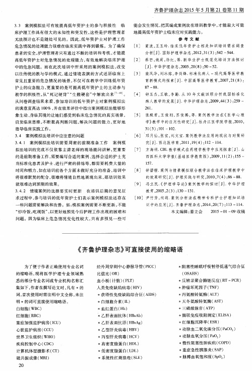 《齐鲁护理杂志》可直接使用的缩略语