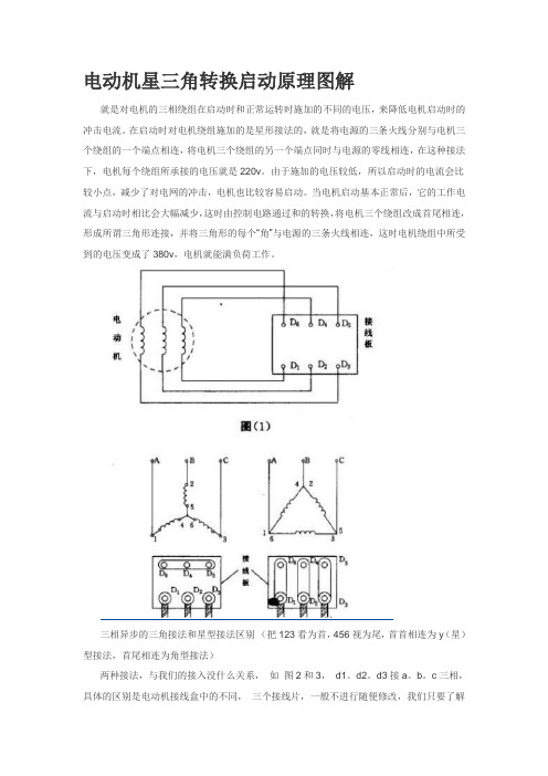 电动机星三角转换启动原理图解